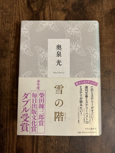 雪の階 - 小料理 つちのこ