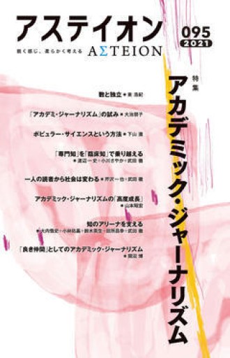 アステイオン95（サイン入り） - アステイオン