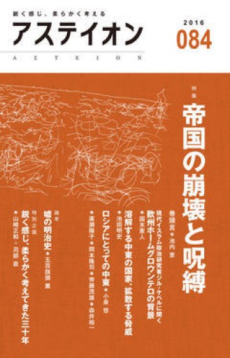 アステイオン84 - アステイオン