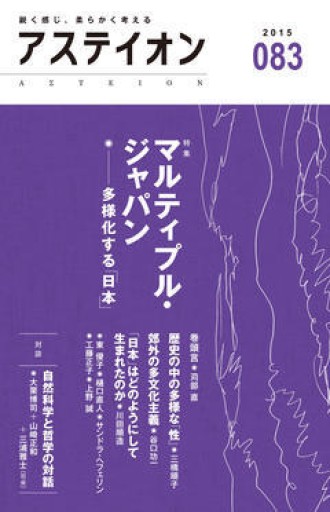 アステイオン83 - アステイオン