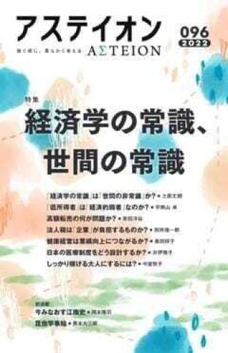 アステイオン96（サイン入り） - アステイオン