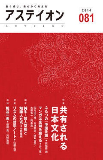 アステイオン81 - アステイオン