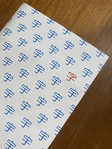 【自由本包】「うちゅうで見つけた私の字」＜「宇」中で見つけた「字」＞ - こころば書房