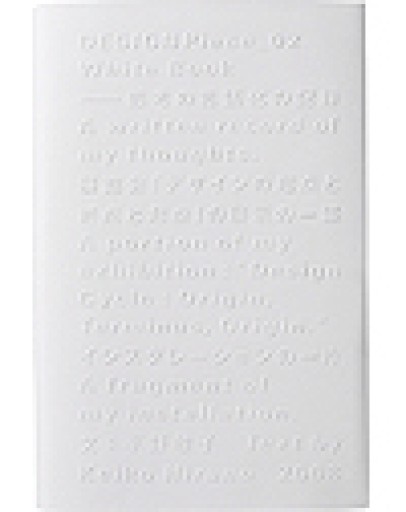『"White Book"ー思考の言語化の記録』 - CDL