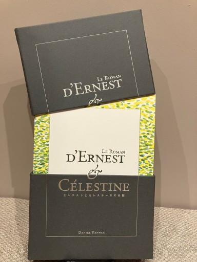 エルネストとセレスチーヌのお話 - 銀の月 渡辺響子