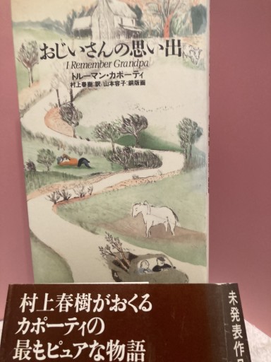 おじいさんの思い出 - BOOKS シェラザード