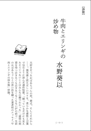 〈牡牛座〉水野葵以 | 牛肉とエリンギの炒め物 - Books 移動祝祭日