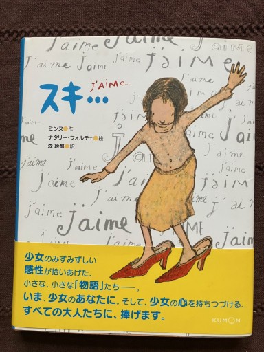 スキ... - 銀の月 渡辺響子