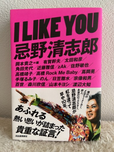 I LIKE YOU 忌野清志郎 - 青熊書店
