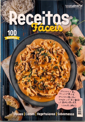 100 Receitas Fáceis - 木下眞穂の本棚