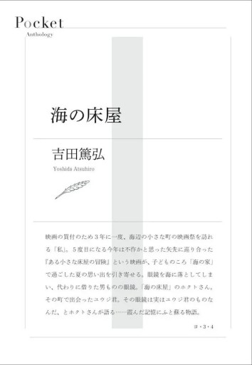 〈牡牛座〉吉田篤弘 | 海の床屋 - Books 移動祝祭日