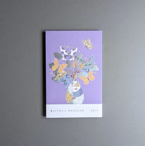 〈双子座〉古井フラ | 音としてひとつ、手のひらにのる - Books 移動祝祭日