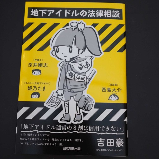 地下アイドルの法律相談 - ALL REVIEWS