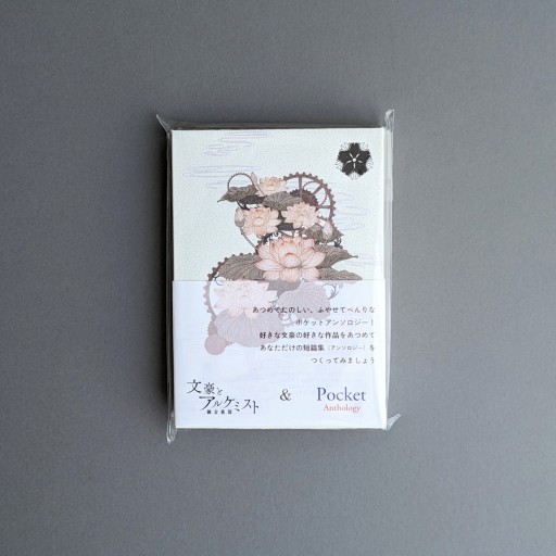 ポケットアンソロジー専用ブックジャケット（文アルコラボデザイン） - Books 移動祝祭日