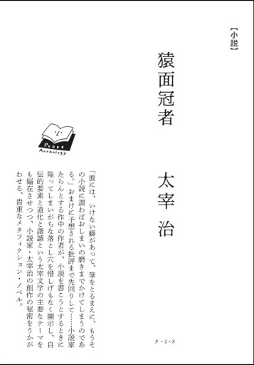 〈双子座〉太宰治 | 猿面冠者 - Books 移動祝祭日