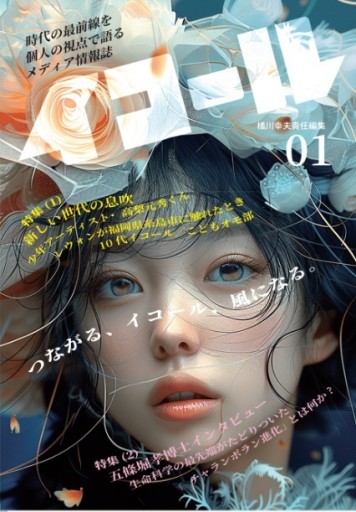 イコール創刊1号 - 深呼吸書店