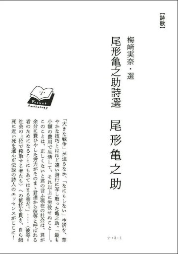 〈射手座〉尾形亀之助 | 尾形亀之助詩選 - Books 移動祝祭日