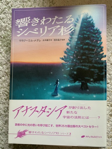 響きわたるシベリア杉 - 青い麦舎