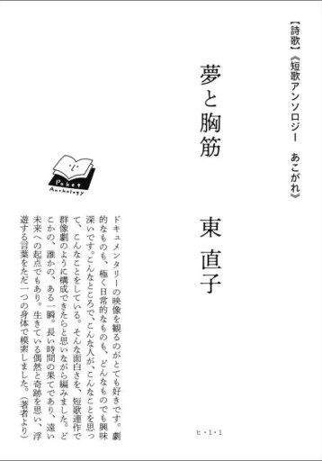 〈山羊座〉東直子 | 夢と胸筋 - Books 移動祝祭日