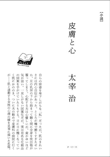 〈双子座〉太宰治 | 皮膚と心 - Books 移動祝祭日