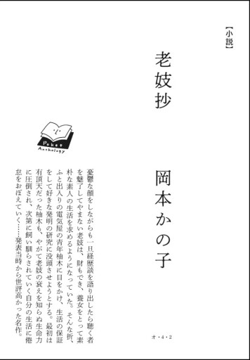 〈魚座〉岡本かの子 | 老妓抄 - Books 移動祝祭日