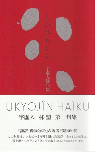 しのびねしふ - 林 望の本棚