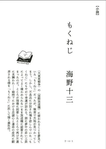 〈山羊座〉海野十三 | もくねじ - Books 移動祝祭日