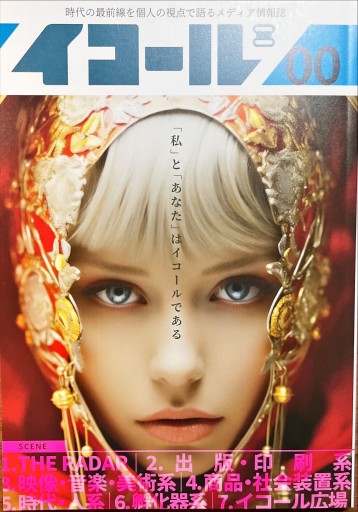 イコール創刊0号 - 深呼吸書店