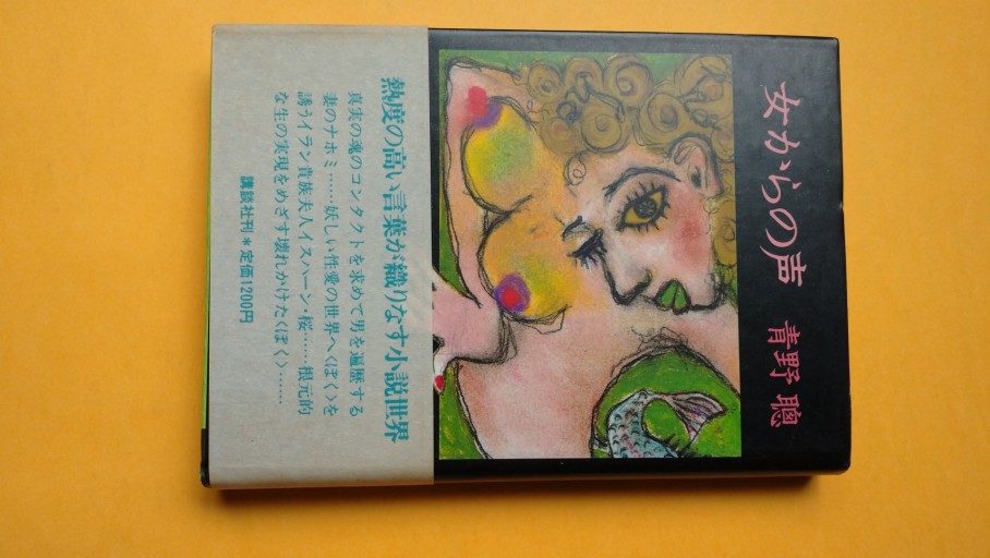 女からの声 - Big-books