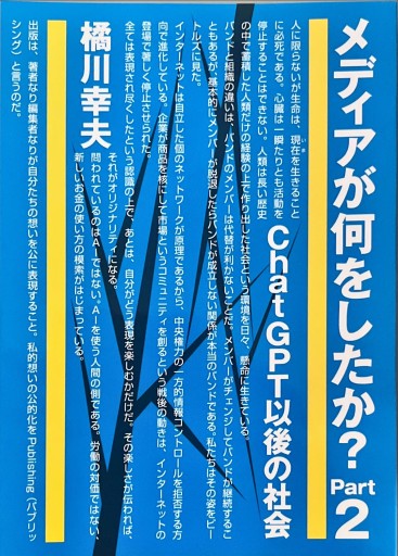 メディアが何をしたか？2 - 深呼吸書店