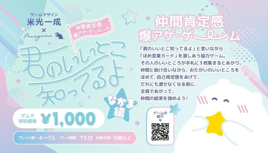 君のいいとこ知ってるよ - 米光 一成の本棚