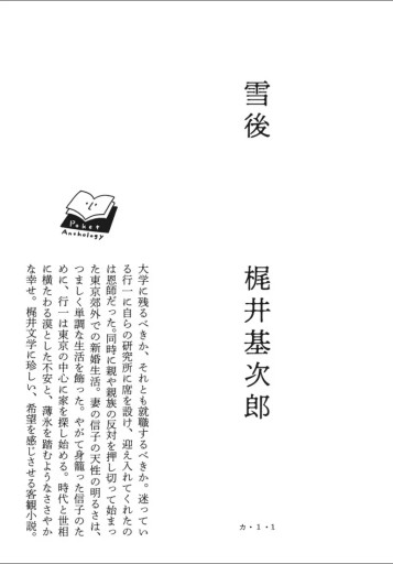 〈水瓶座〉梶井基次郎 | 雪後 - Books 移動祝祭日