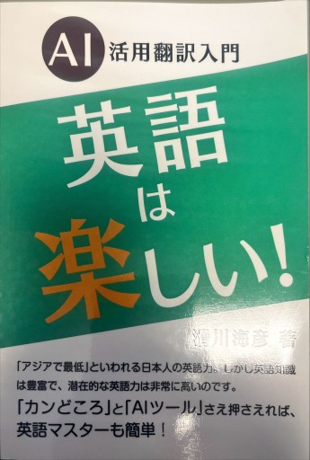 英語は楽しい! - 深呼吸書店