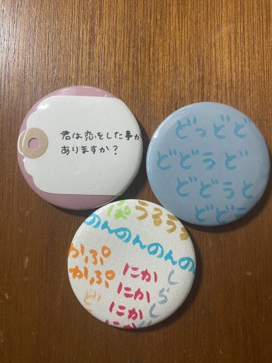 こころバッジ（3個セット） - こころば書房