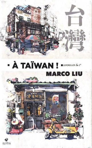 台灣 - 書屋  速寫東京