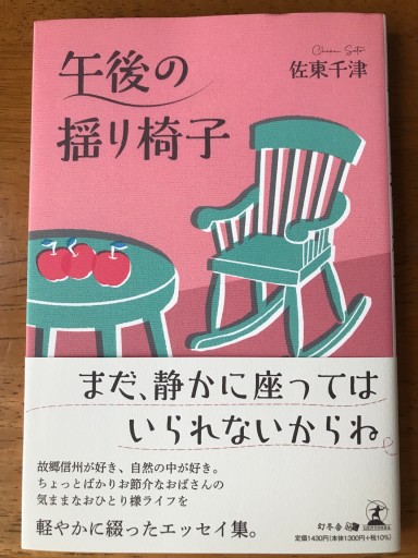 午後の揺り椅子 - あんだそんじょん