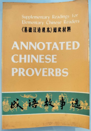 ANNOTATED CHINESE PROVERBS - 荒俣宏の本棚