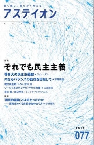 アステイオン77 - アステイオン