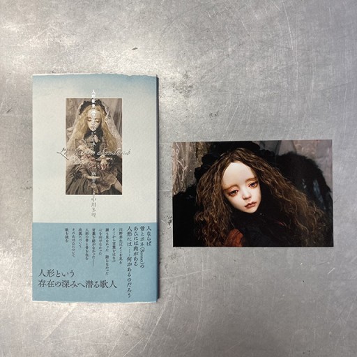 【写真付2】『人形歌集 骨ならびにボネ』川野芽生 中川多理 - 中川多理 Favorite Journal