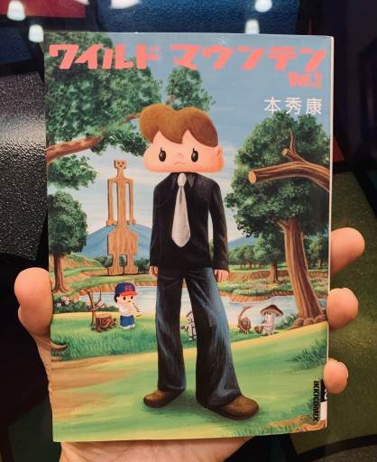 ワイルド マウンテン Vol.2 本秀康 - サガン文庫…librairie rive gauche