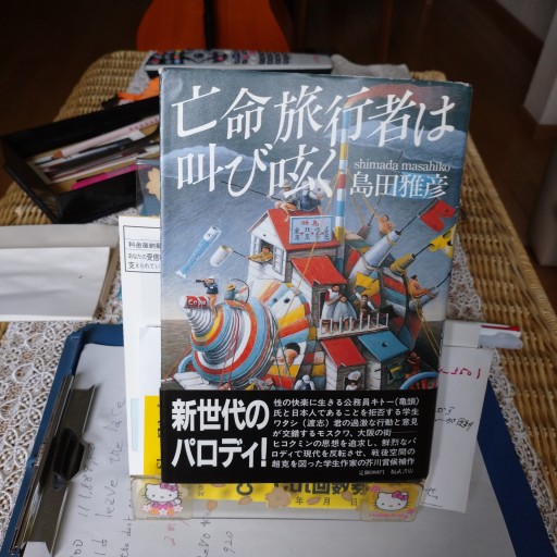 亡命政府は叫びわめく - Big-books