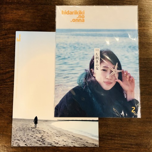 月刊「左利きの女」/第二の「左利きの女」 - ベニーの本棚