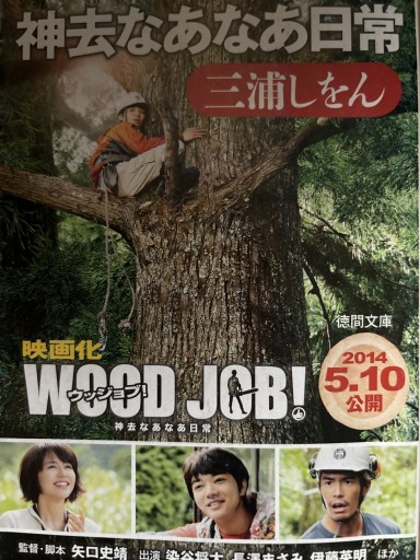 神去なあなあ日常（徳間文庫） - 書店シネマリス | CineMalice