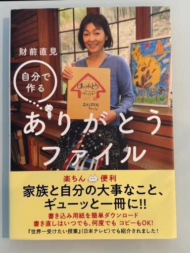 自分で作る ありがとうファイル - こでまりBOOKS