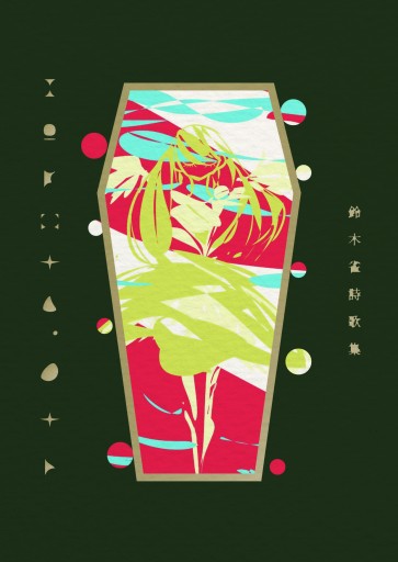 エンドロール・ノート - パンガボン書店