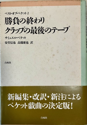 勝負の終わり/クラップの最後のテープ - 宮下書房
