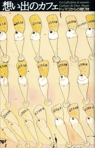 想い出のカフェ ドゥマゴからの贈り物 - Bunkamuraドゥマゴ文学賞 PASSAGE RIVE GAUCHE