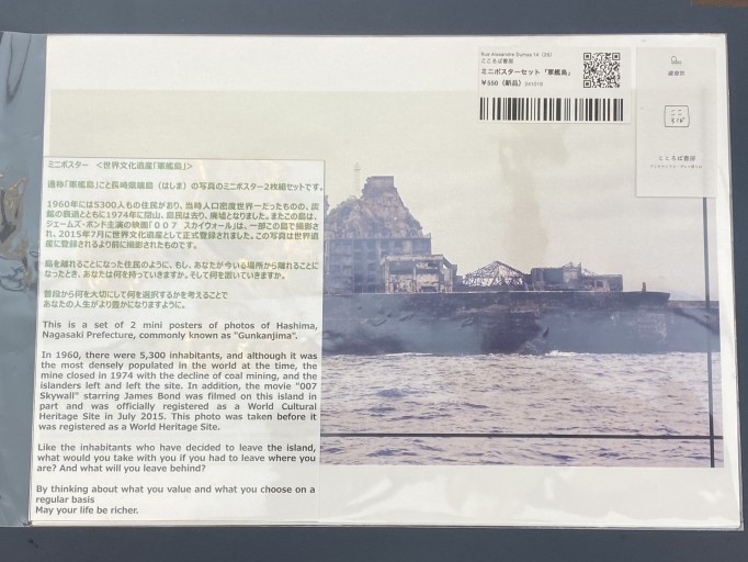 ミニポスターセット「軍艦島」 - こころば書房