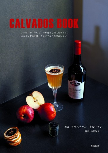 CALVADOS BOOK - たる出版