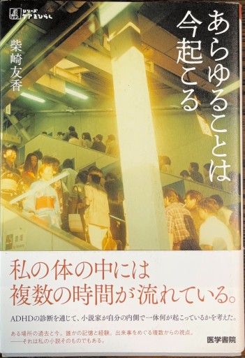 あらゆることは今起こる（シリーズ ケアをひらく）（シリーズケアをひらく） - 緑陰カフェSOLIDA